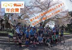 2023年度年会費】FunTrailsらんランRUN♪ – FunTrails SELECT SHOP